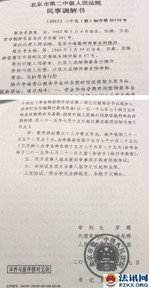 涉虚假诉讼，莆商李文新妹妹及堂兄被北京警方刑拘